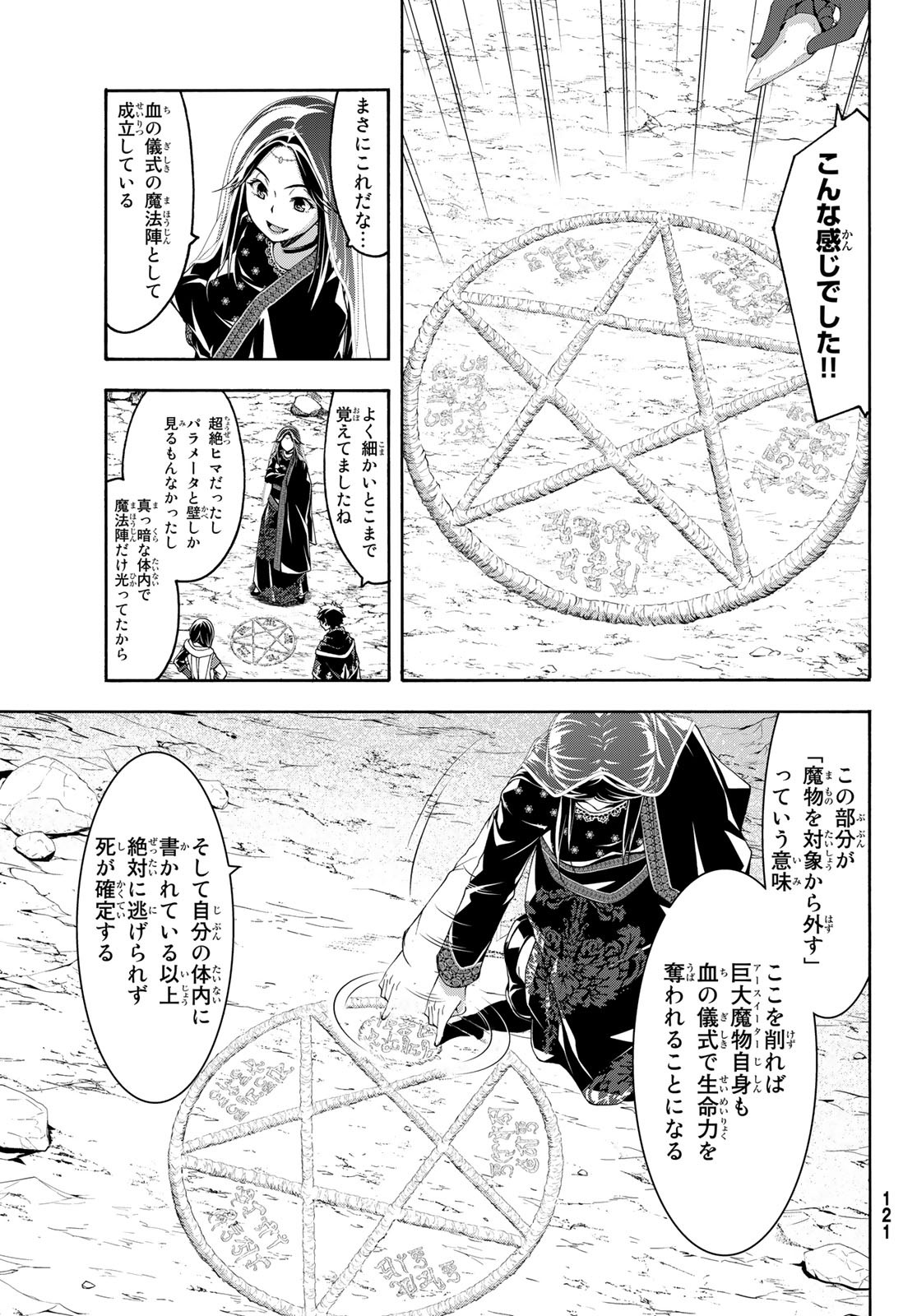 100万の命の上に俺は立っている 第64話 - Page 7