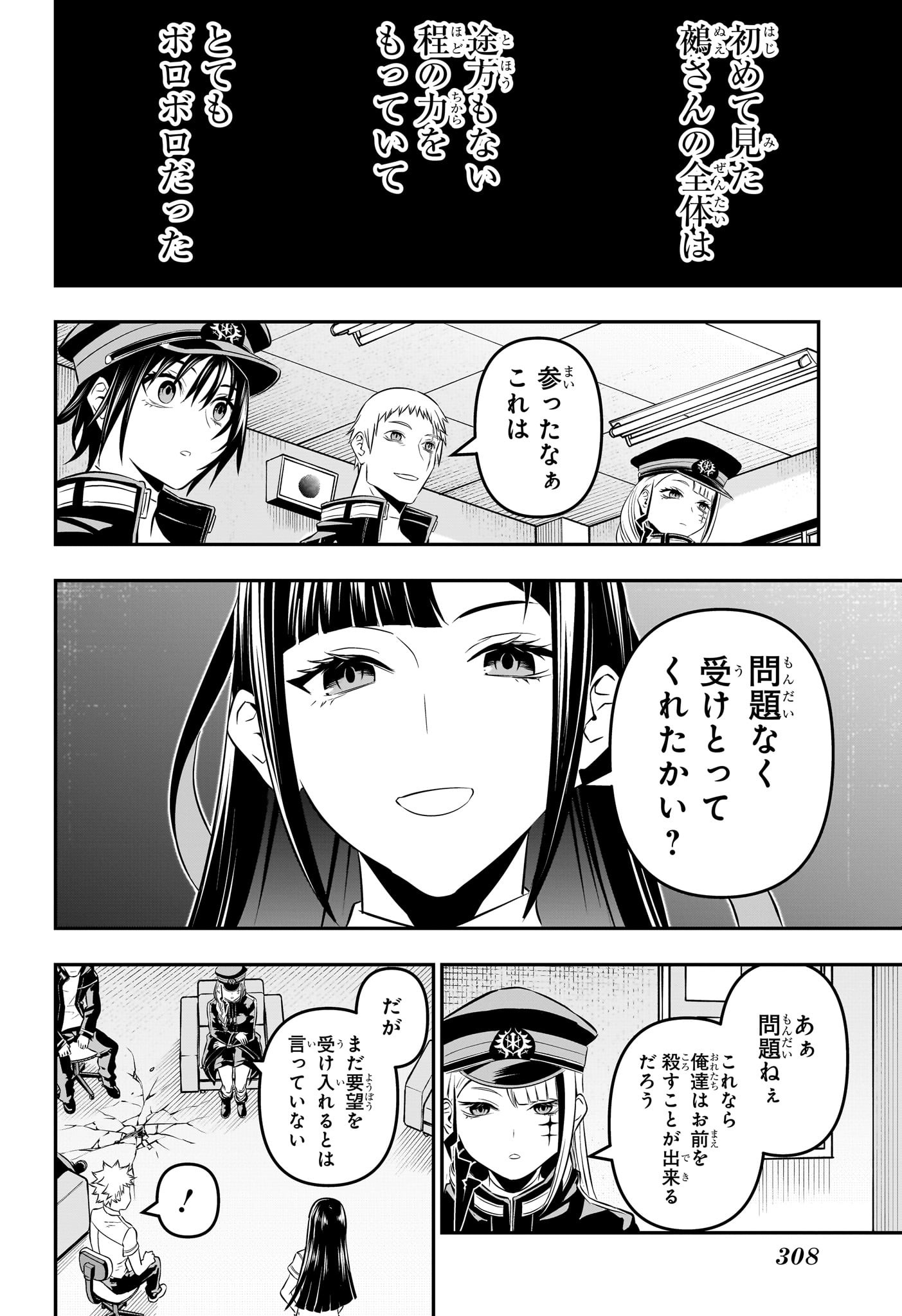 鵺の陰陽師 第24話 - Page 16