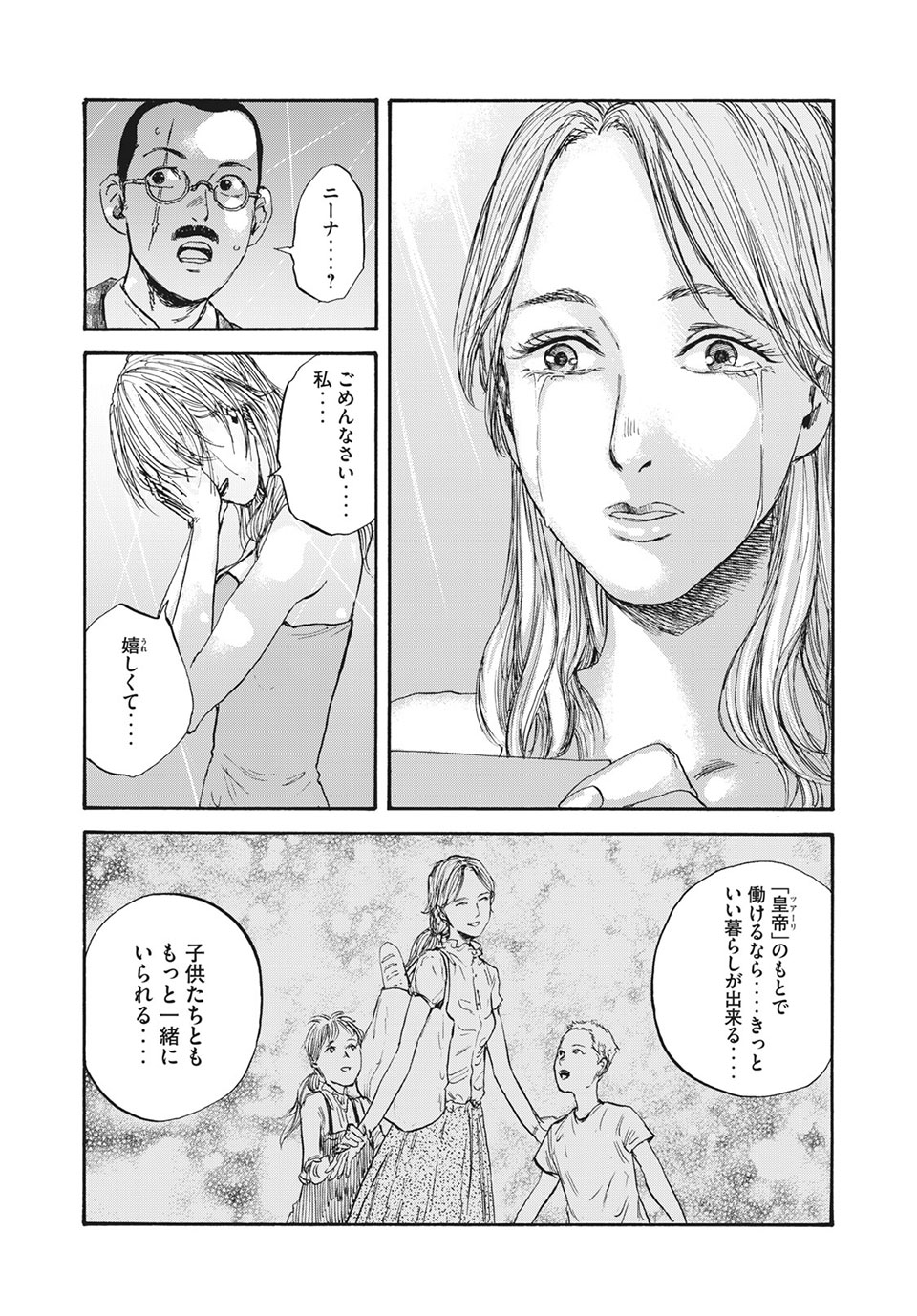 満州アヘンスクワッド 第35話 - Page 5