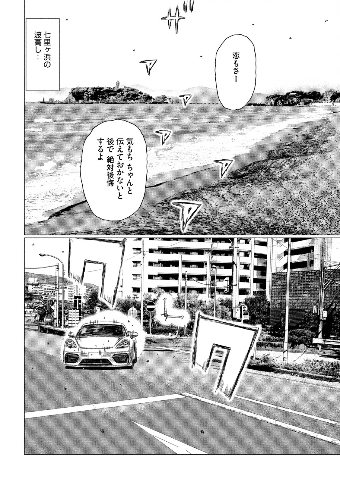 MFゴースト 第171話 - Page 10