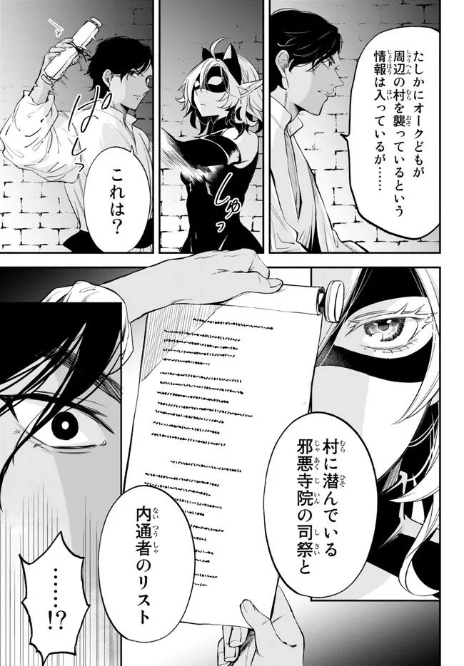 異世界マンチキン　―HP1のままで最強最速ダンジョン攻略― 第90話 - Page 7