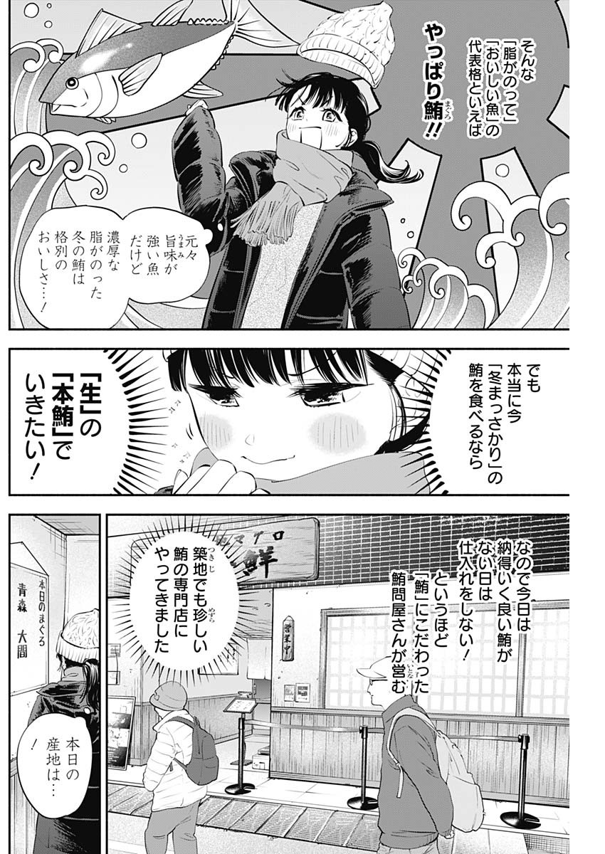 女優めし 第29話 - Page 3