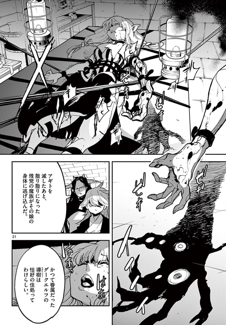 任侠転生 -異世界のヤクザ姫- 第24.1話 - Page 21