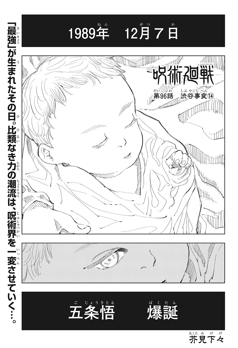 呪術廻戦 第96話 - Page 1