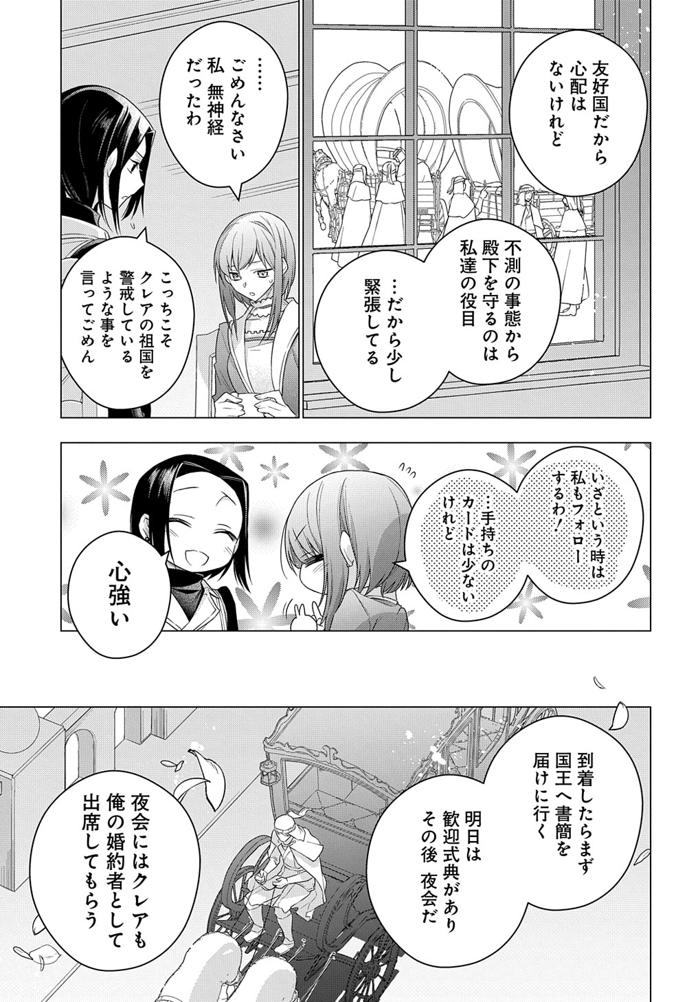 元、落ちこぼれ公爵令嬢です。 THE COMIC 第14話 - Page 23