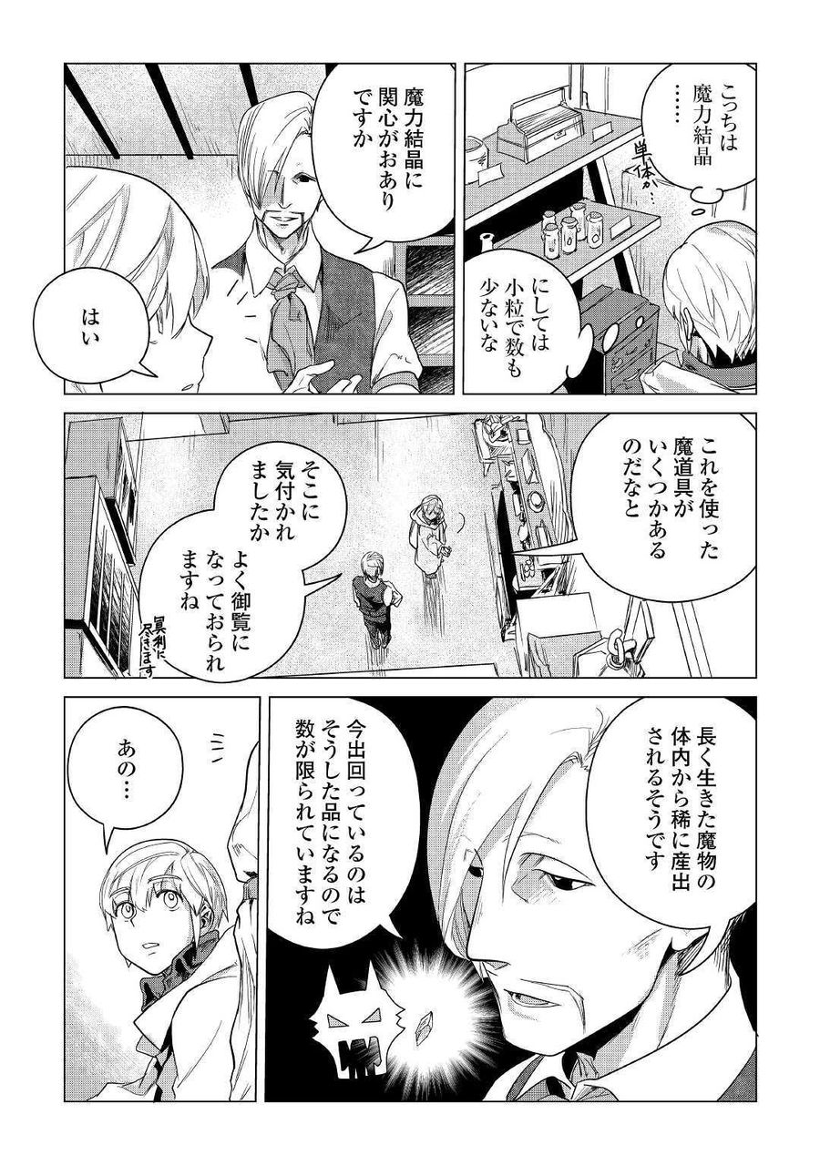 もふもふと異世界でスローライフを目指します！ 第7話 - Page 23