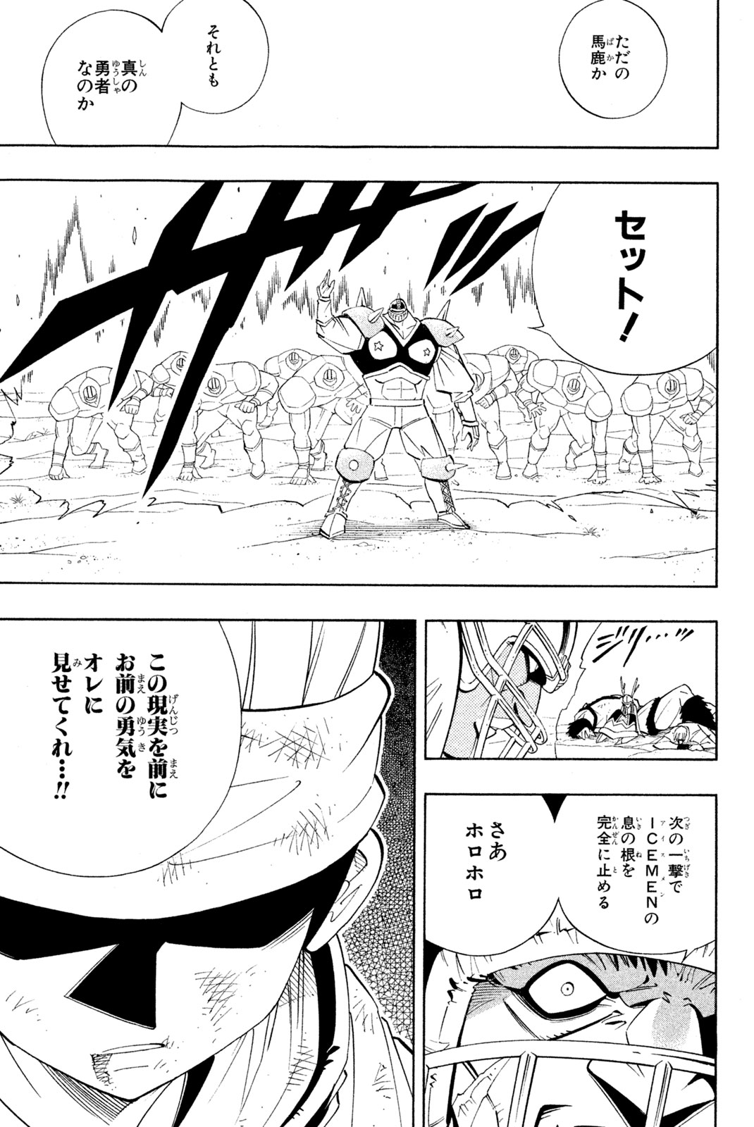 シャーマンキングザスーパースター 第183話 - Page 11