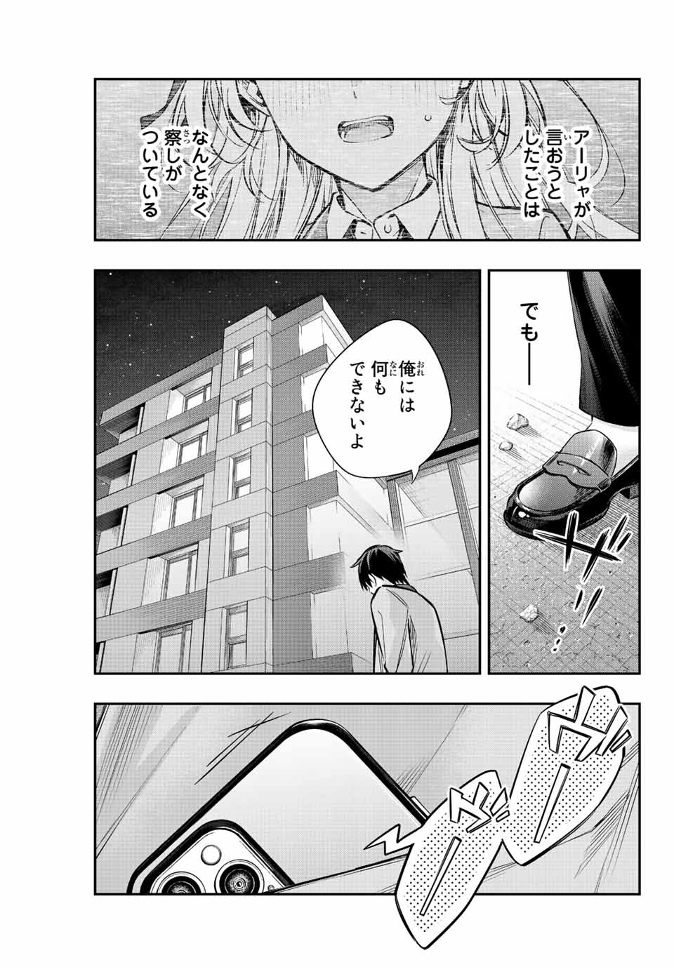 時々ボソッとロシア語でデレる隣のアーリャさん 第19話 - Page 15