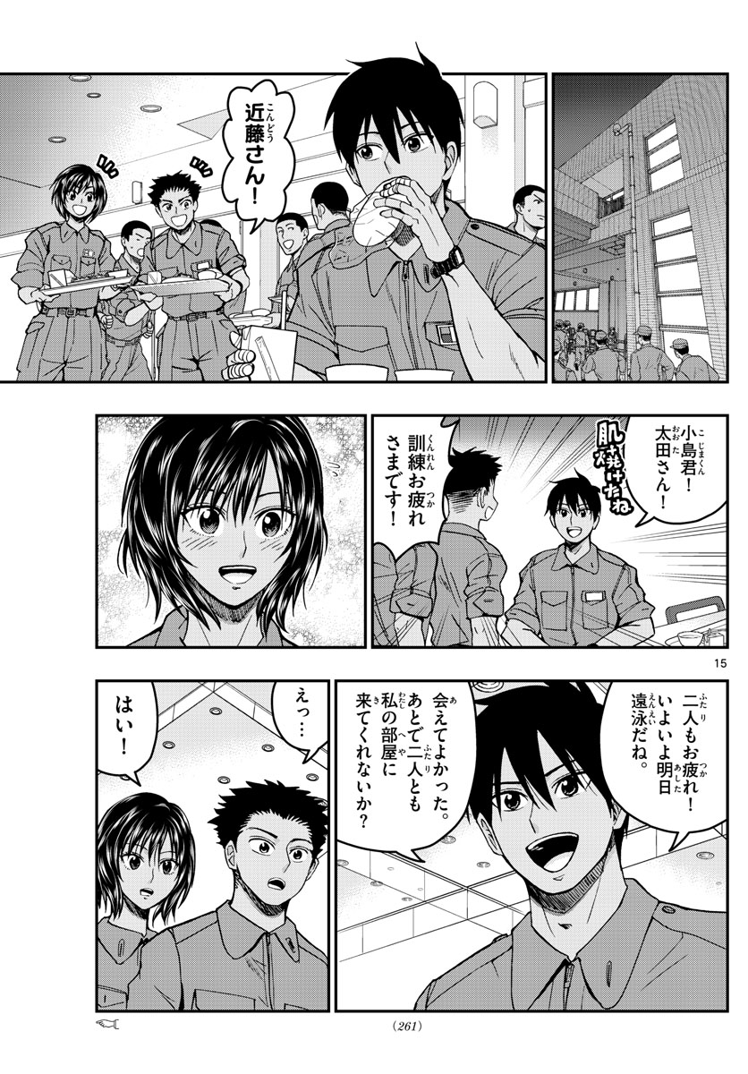 あおざくら防衛大学校物語 第222話 - Page 15