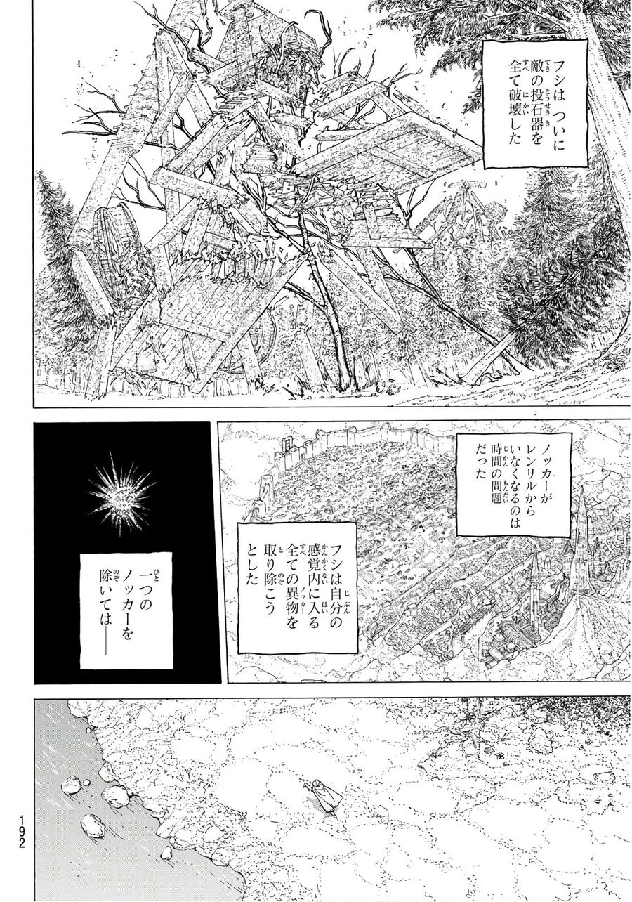 不滅のあなたへ 第113話 - Page 6