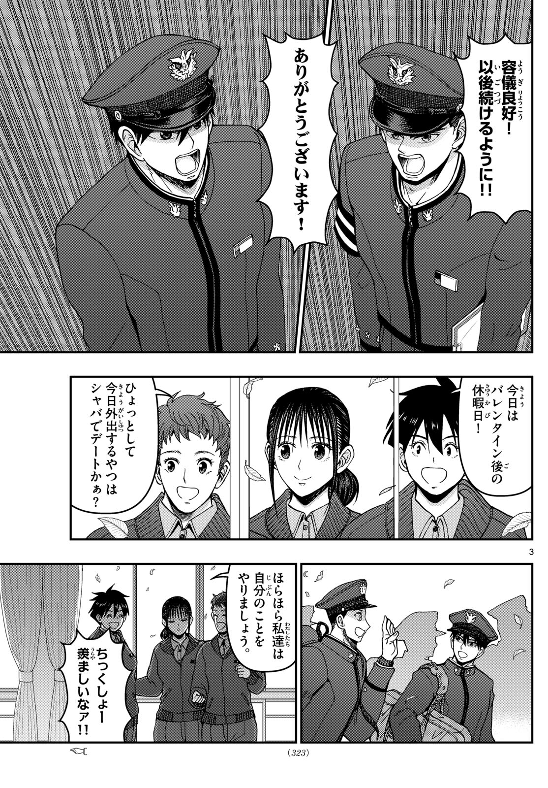 あおざくら防衛大学校物語 第328話 - Page 3