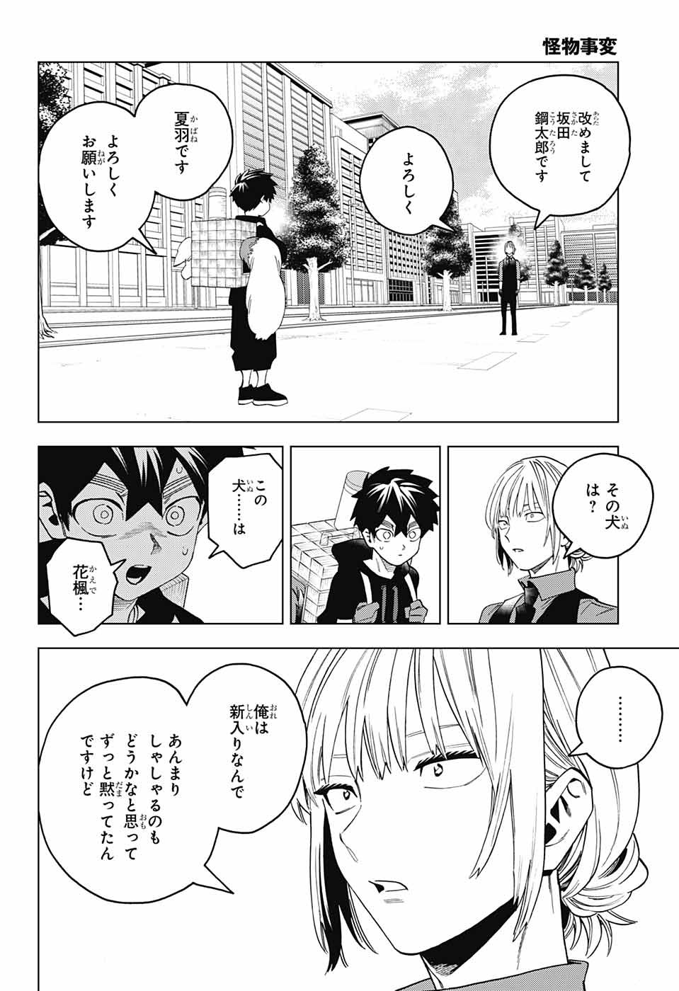 けものじへん 第64話 - Page 44