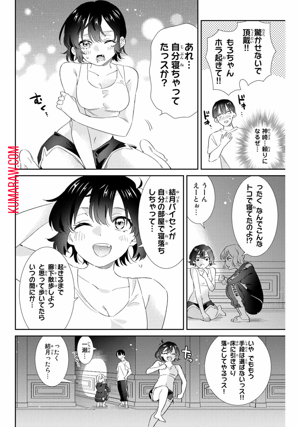 五輪の女神さま 〜なでしこ寮のメダルごはん〜 第40話 - Page 10