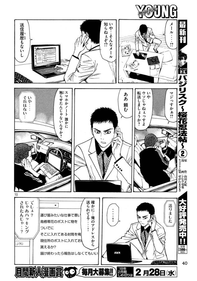 マイホームヒーロー 第30話 - Page 10
