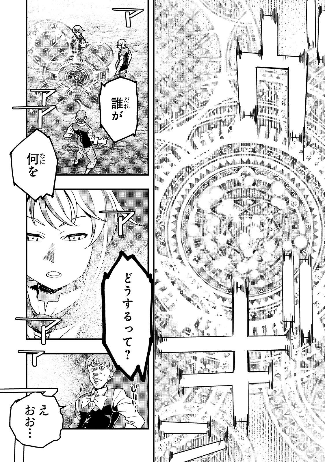 境界迷宮と異界の魔術師 第25話 - Page 23