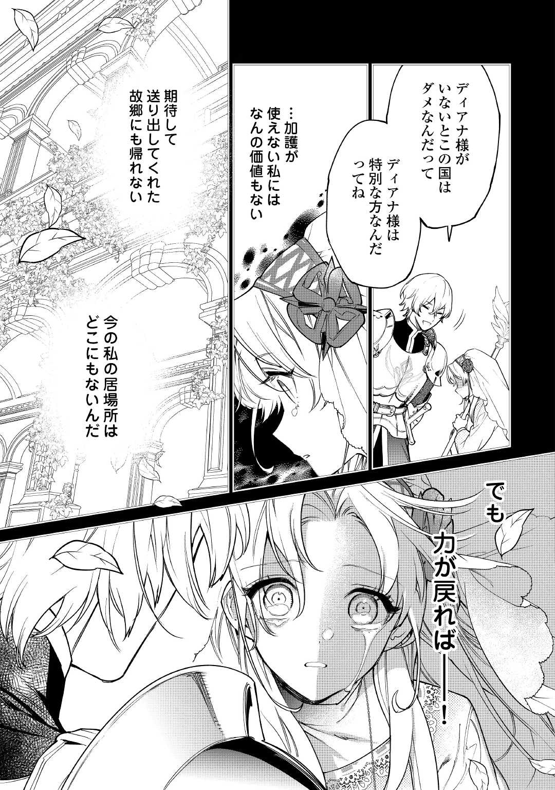 最後にひとつだけお願いしてもよろしいでしょうか 第26話 - Page 17