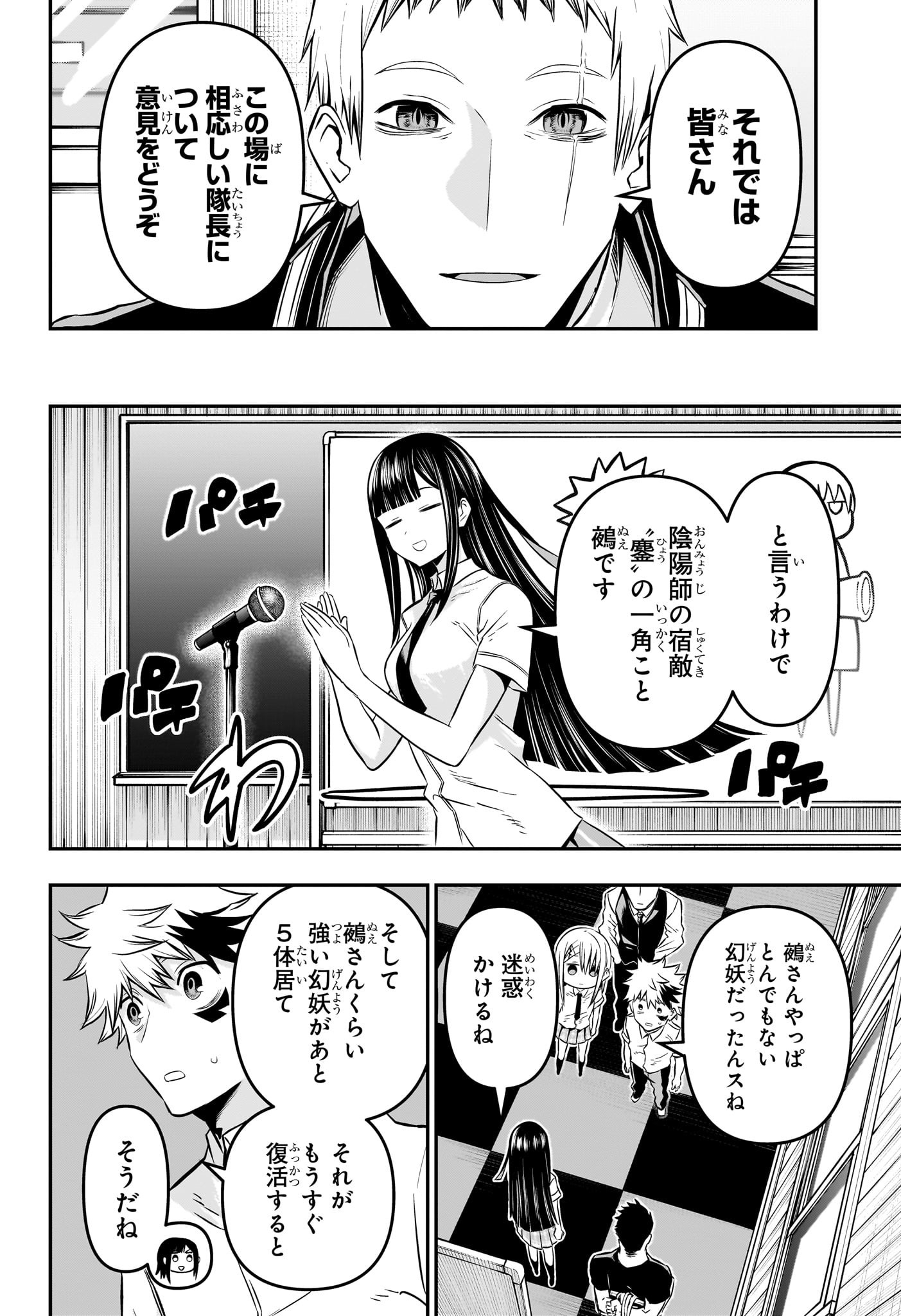 鵺の陰陽師 第22話 - Page 12