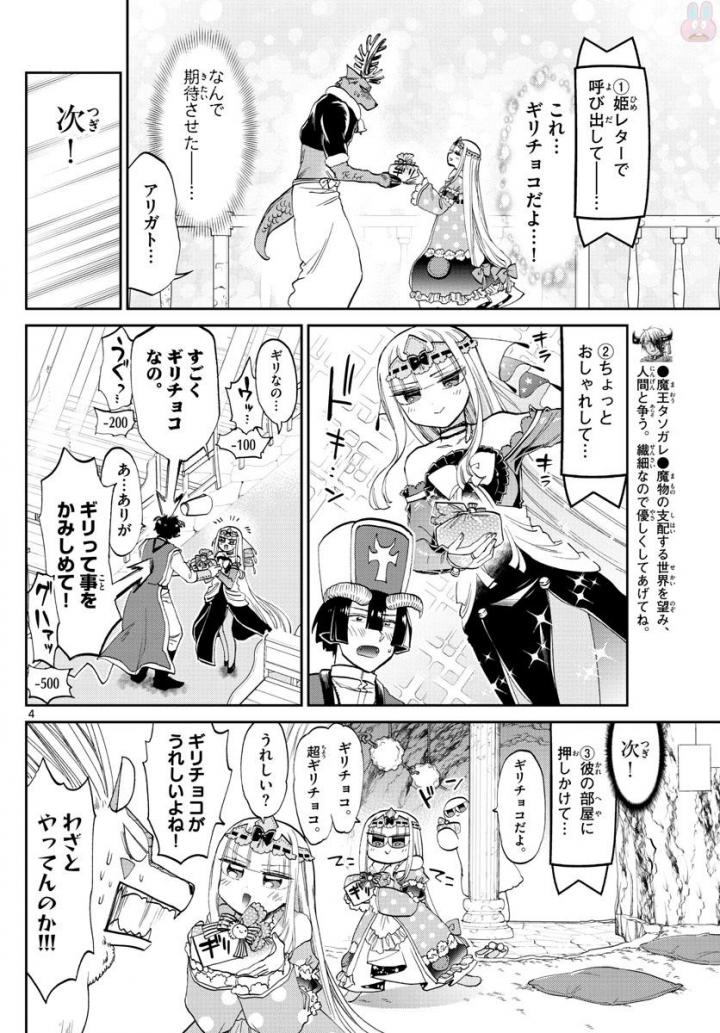 魔王城でおやすみ 第88話 - Page 4