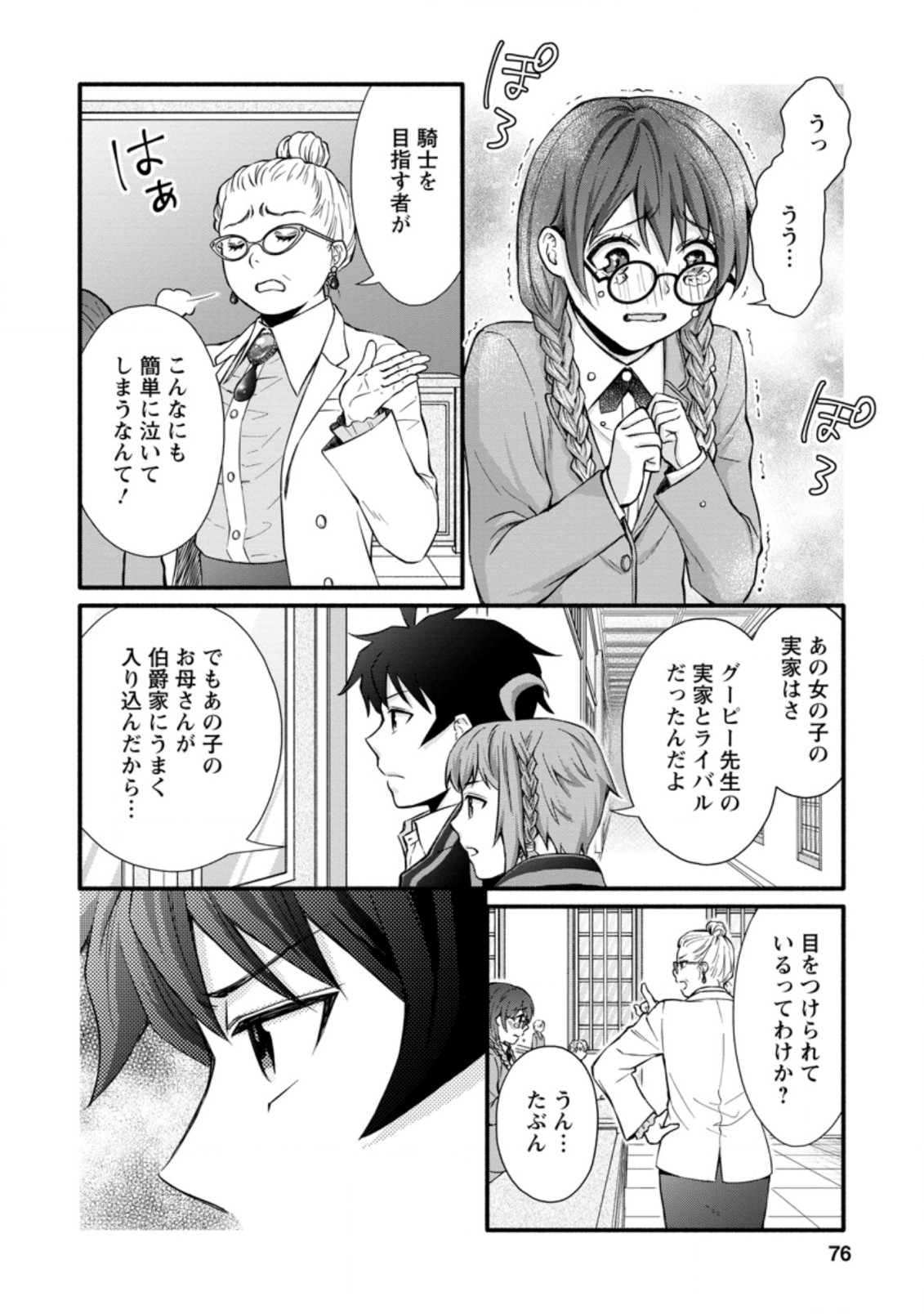 学園騎士のレベルアップ! 第8.2話 - Page 4