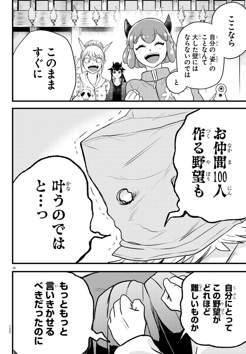 魔入りました！入間くん 第273話 - Page 10