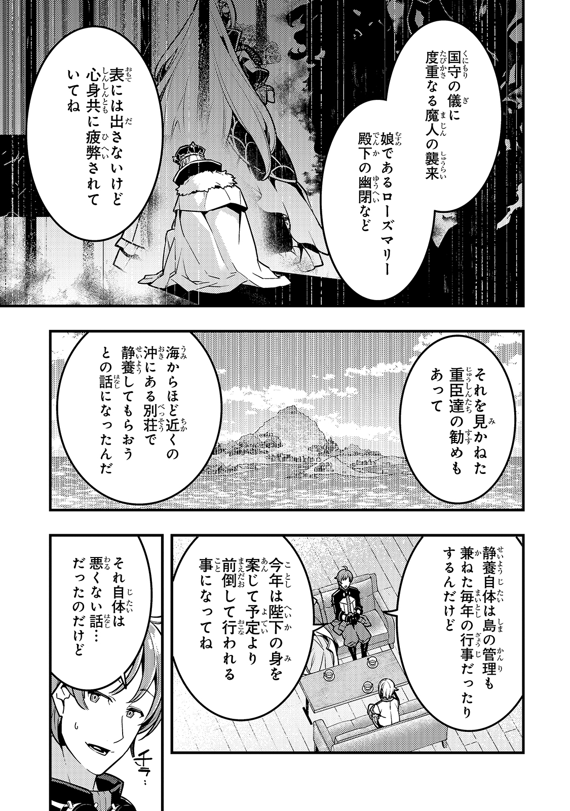 境界迷宮と異界の魔術師 第40話 - Page 7