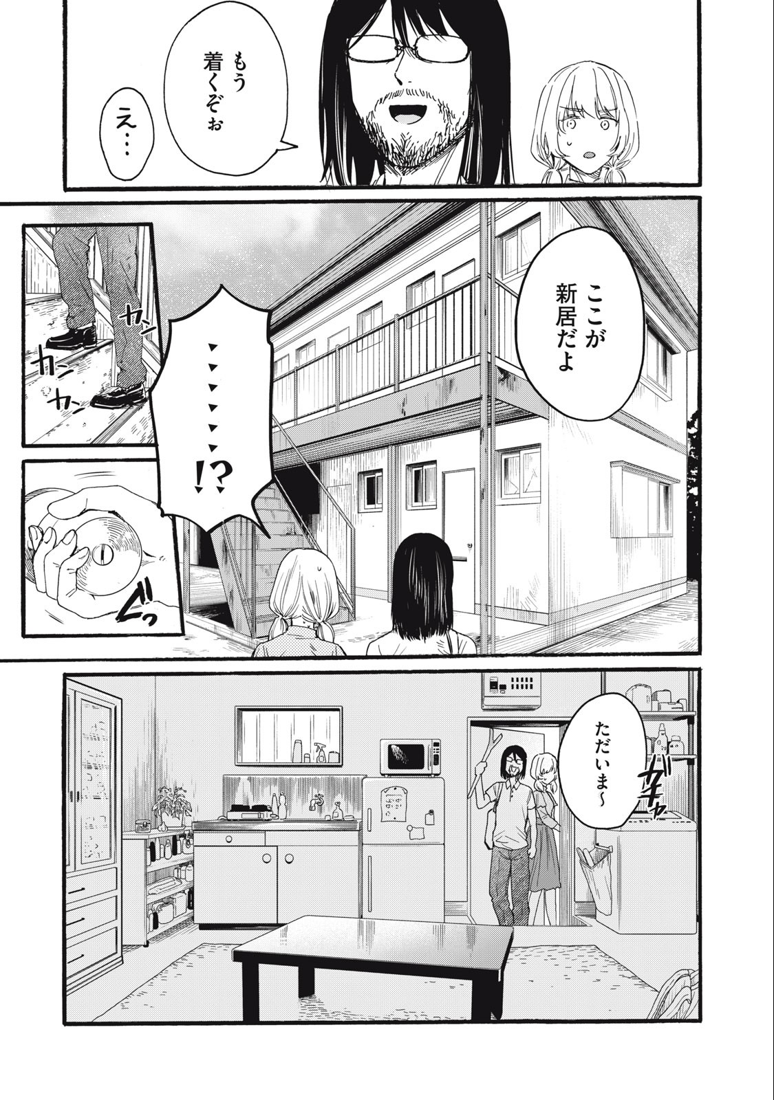俺の男魂♡サクリファイス 第22話 - Page 7