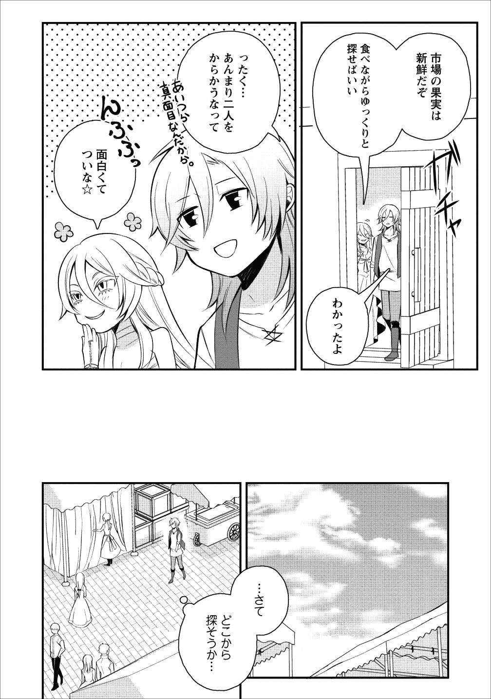 村人転生 最強のスローライフ 第17話 - Page 10