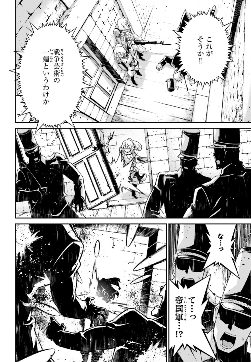 幼女戦記 第46話 - Page 24