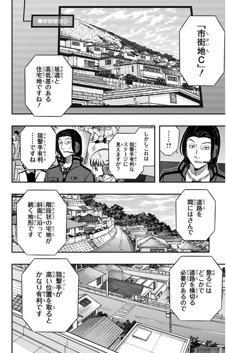ワートリ 第88話 - Page 4