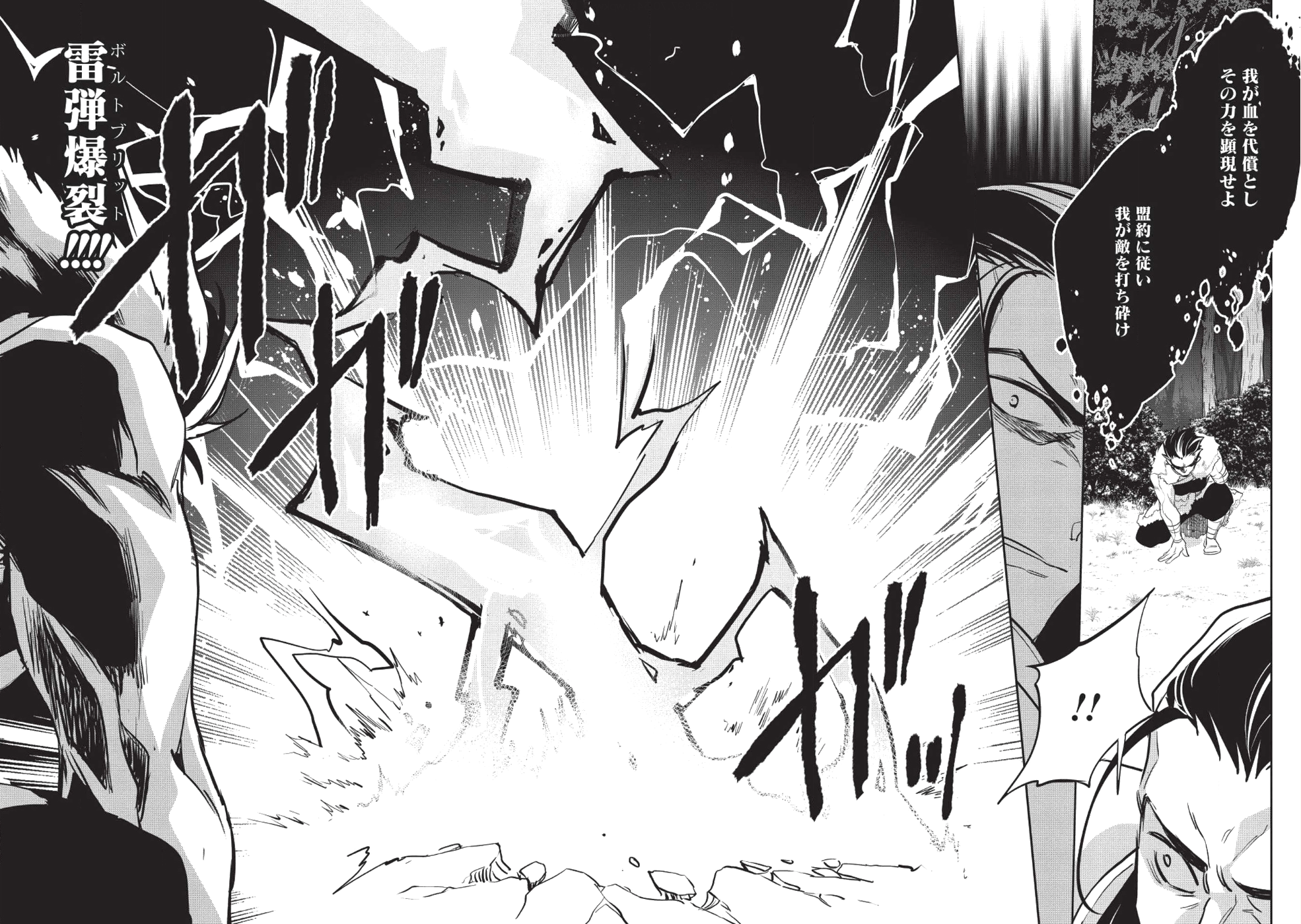 ウォルテニア戦記 第23話 - Page 25