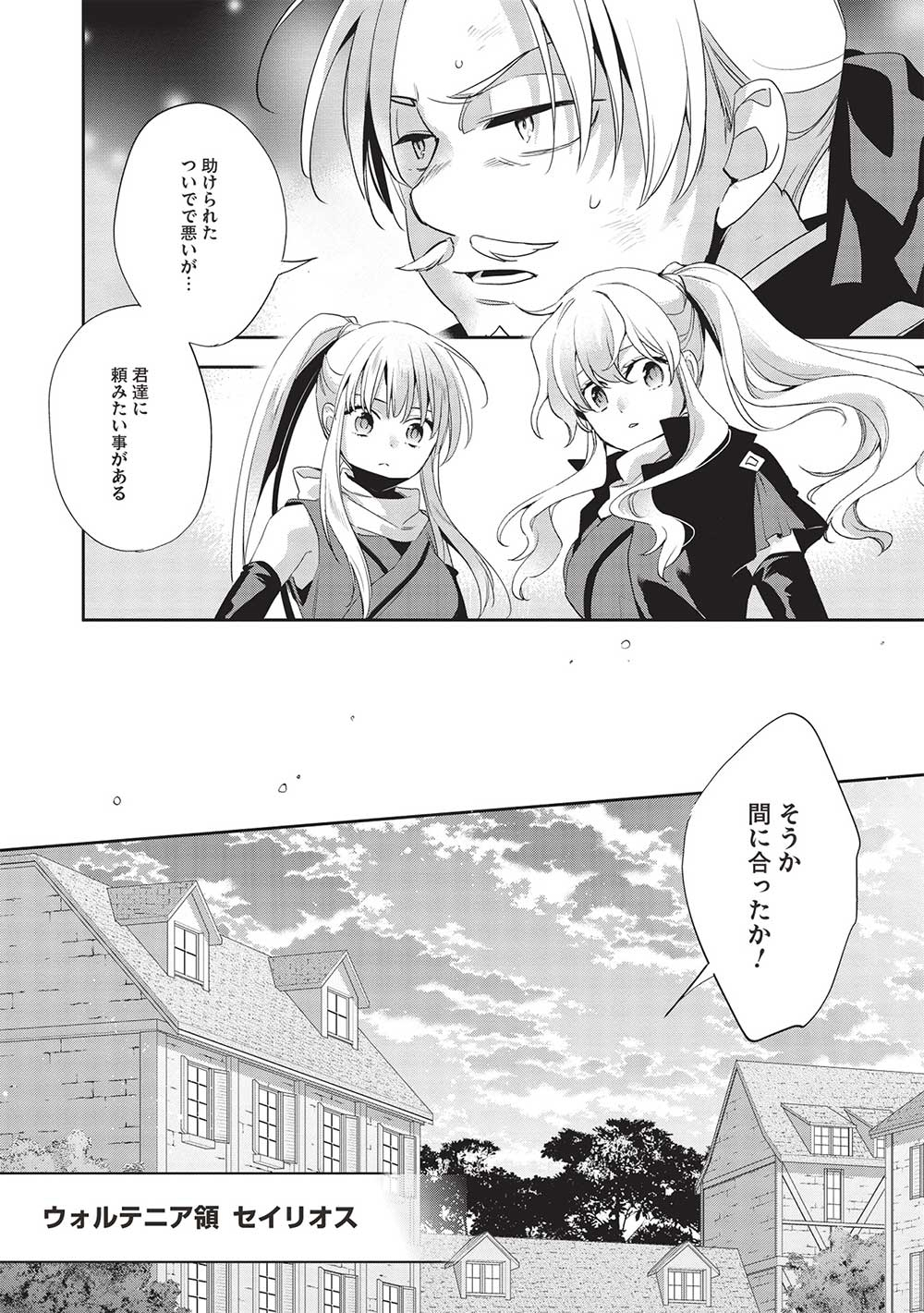 ウォルテニア戦記 第52話 - Page 12