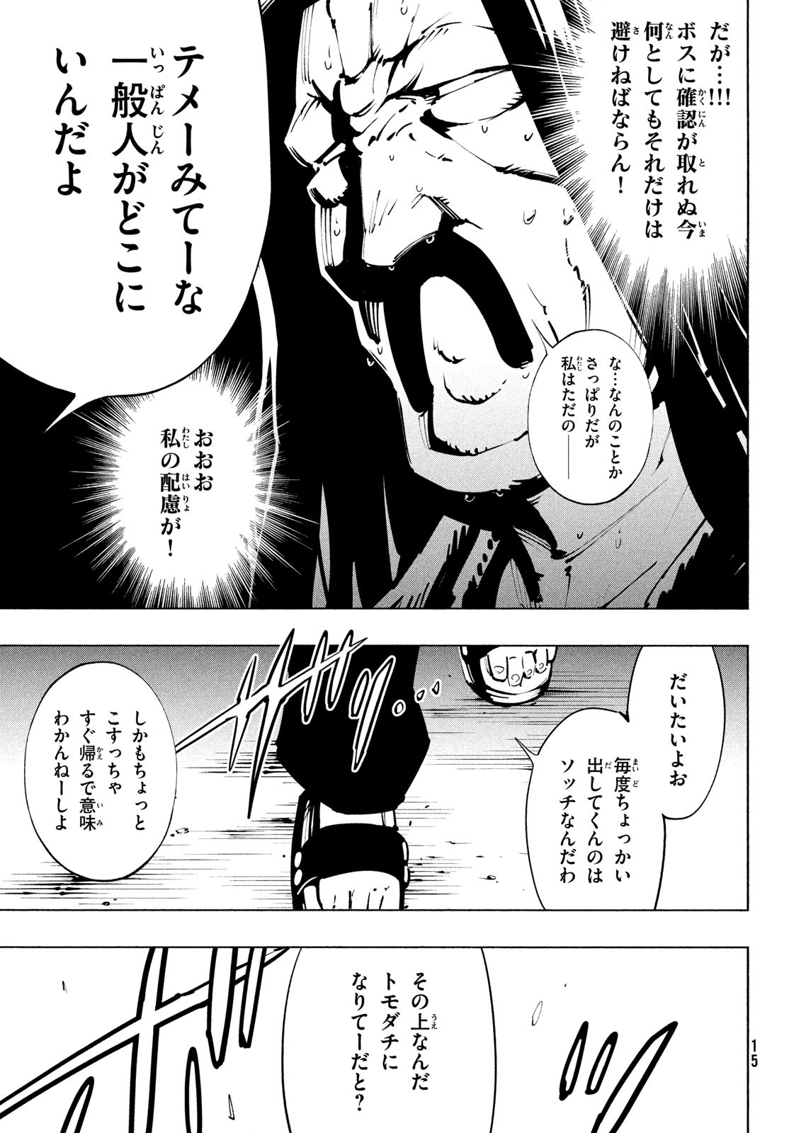 シャーマンキングザスーパースター 第39話 - Page 12