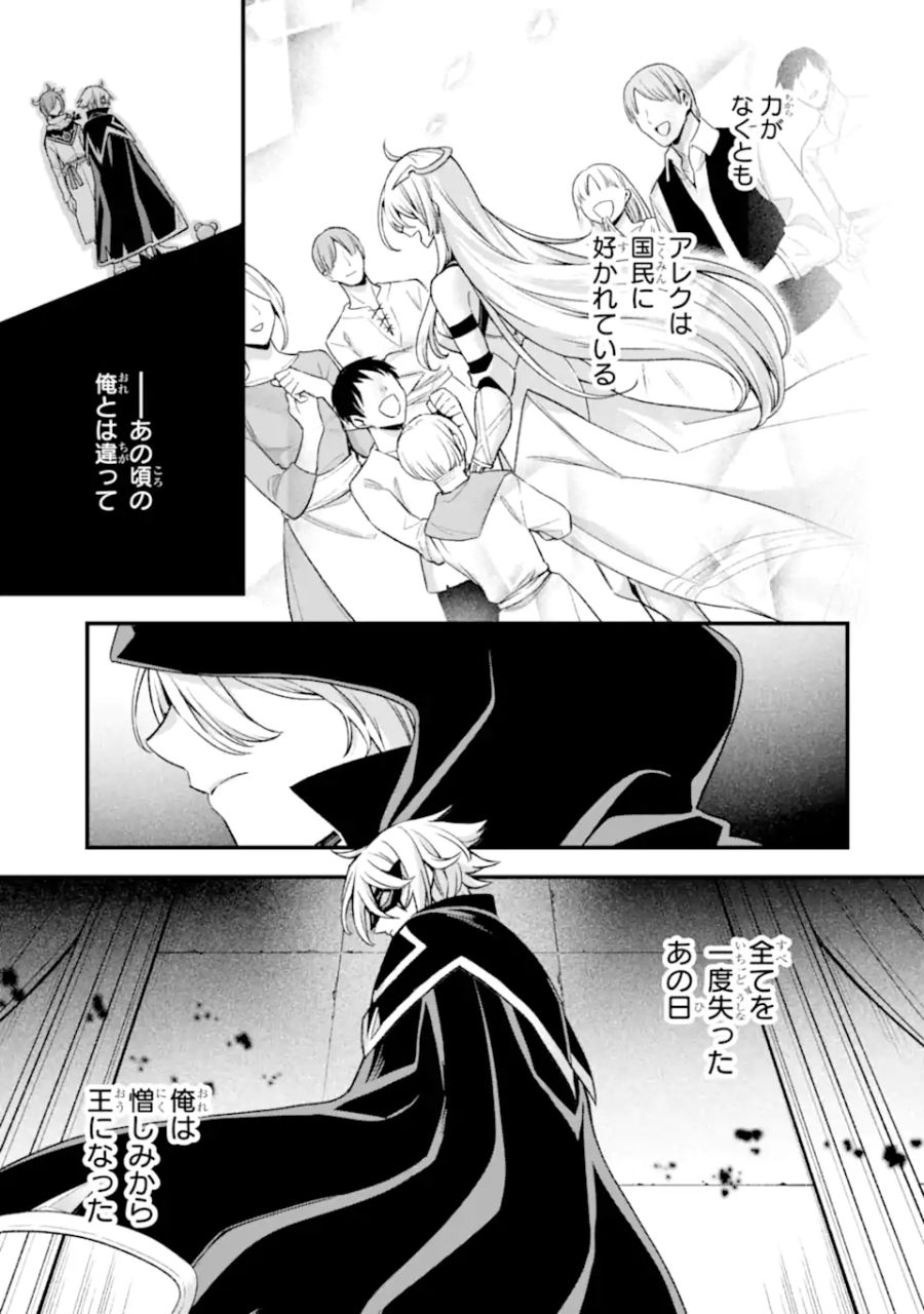 ラスボス、やめてみた ～主人公に倒され 第21.2話 - Page 8