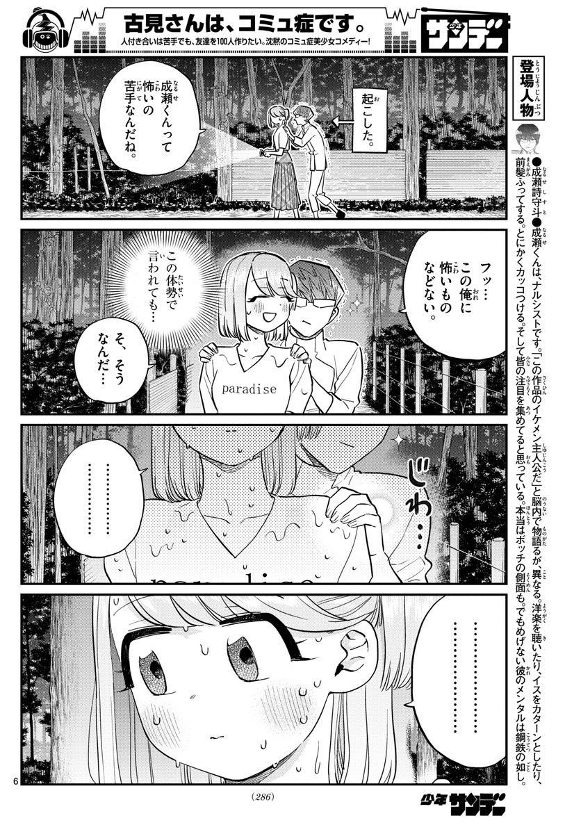 古見さんは、コミュ症です 第180話 - Page 6