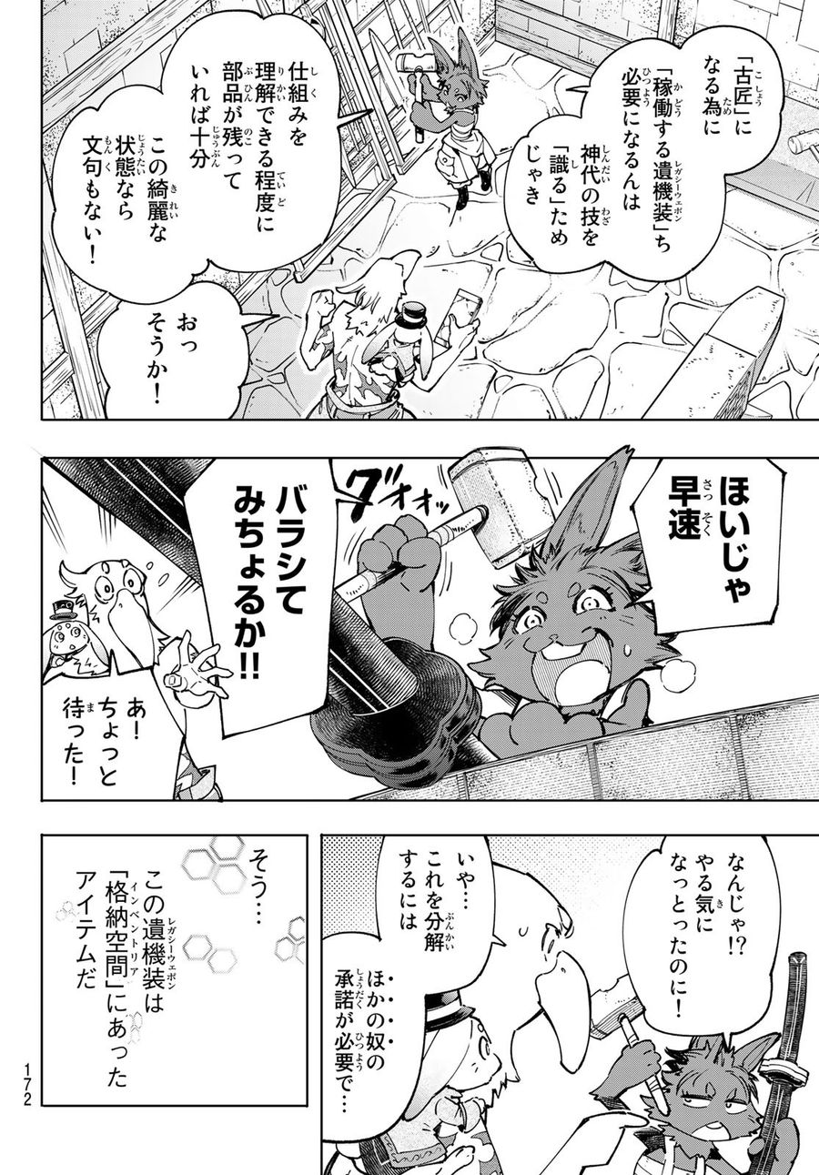 シャングリラ・フロンティア〜クソゲーハンター、神ゲーに挑まんとす〜 第50話 - Page 2