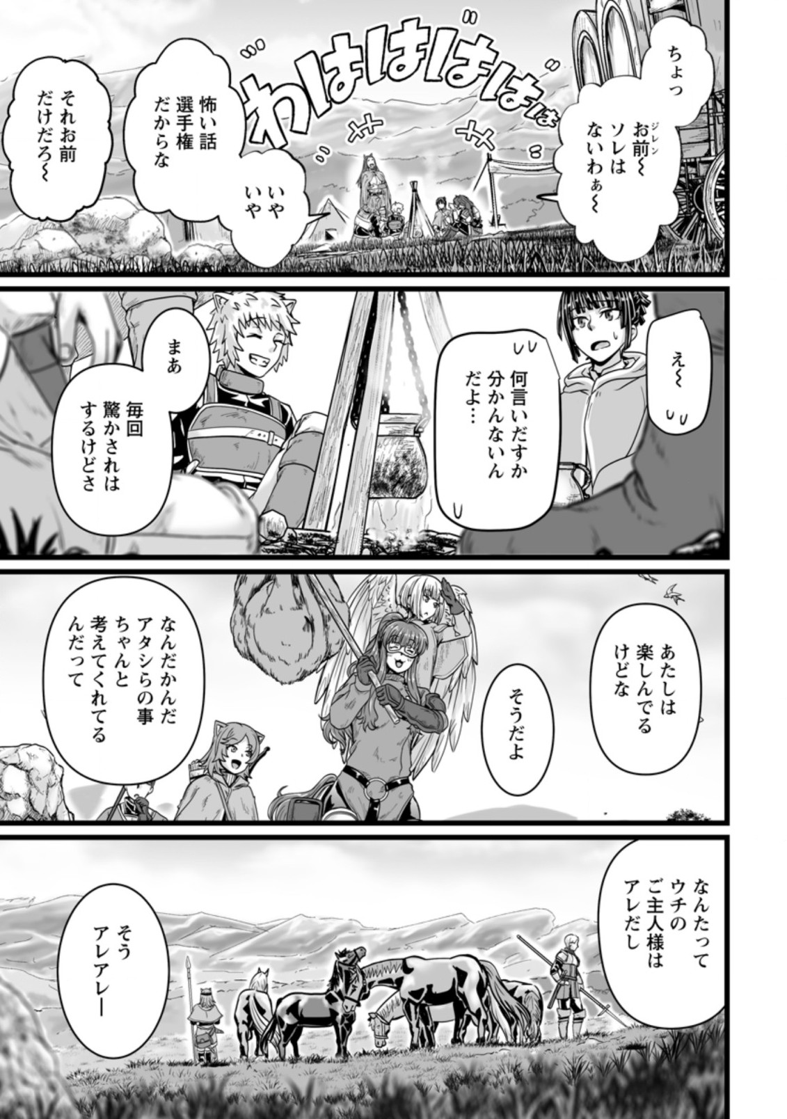 異世界で 上前はねて 生きていく～再生魔法使いのゆるふわ人材派遣生活～ 第25.3話 - Page 7