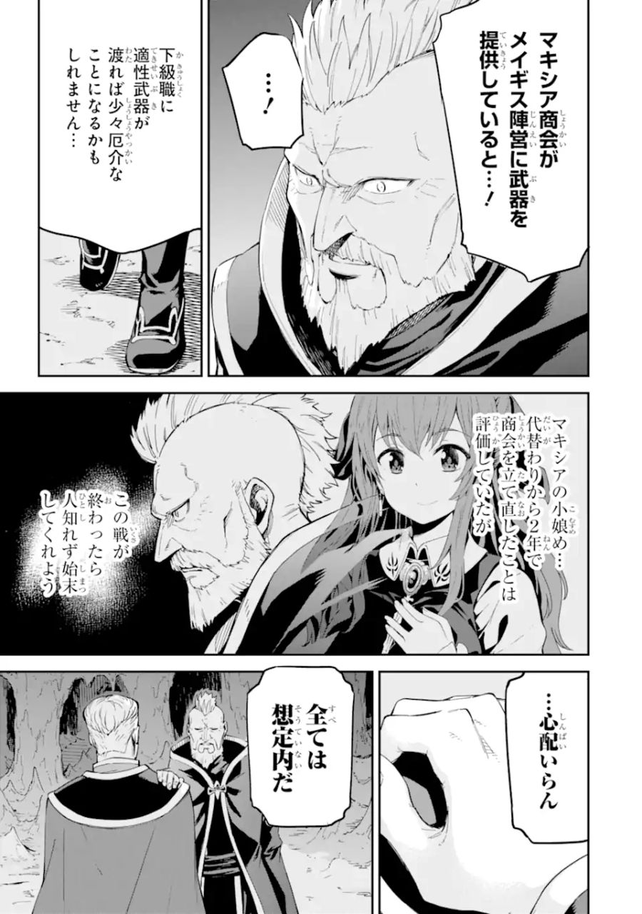 異世界賢者の転生無双 ～ゲームの知識で異世界最強～ 第30.3話 - Page 13