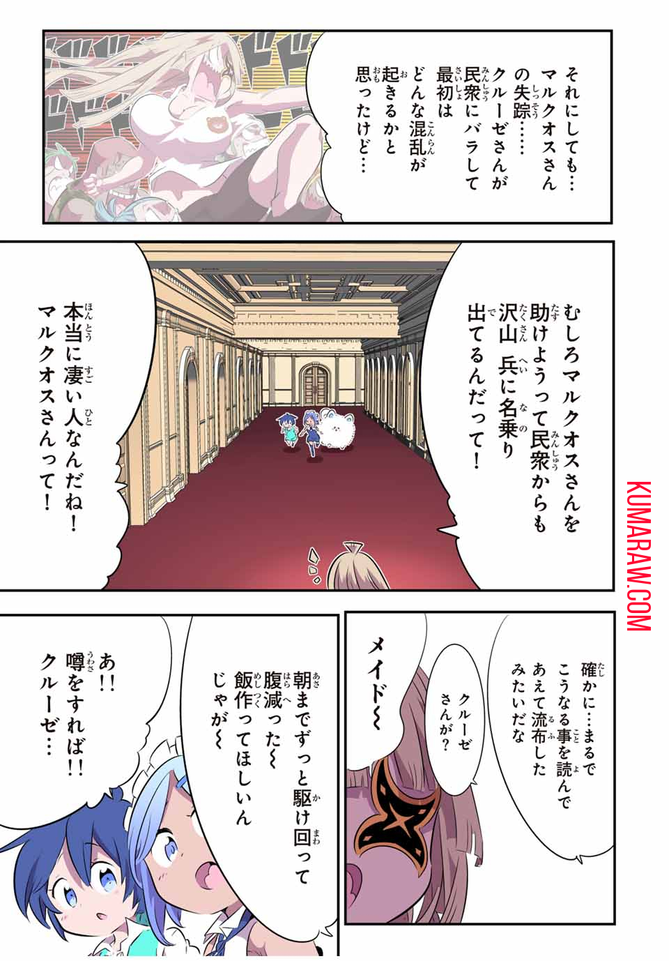 転生したら第七王子だったので、気ままに魔術を極めます 第152話 - Page 9