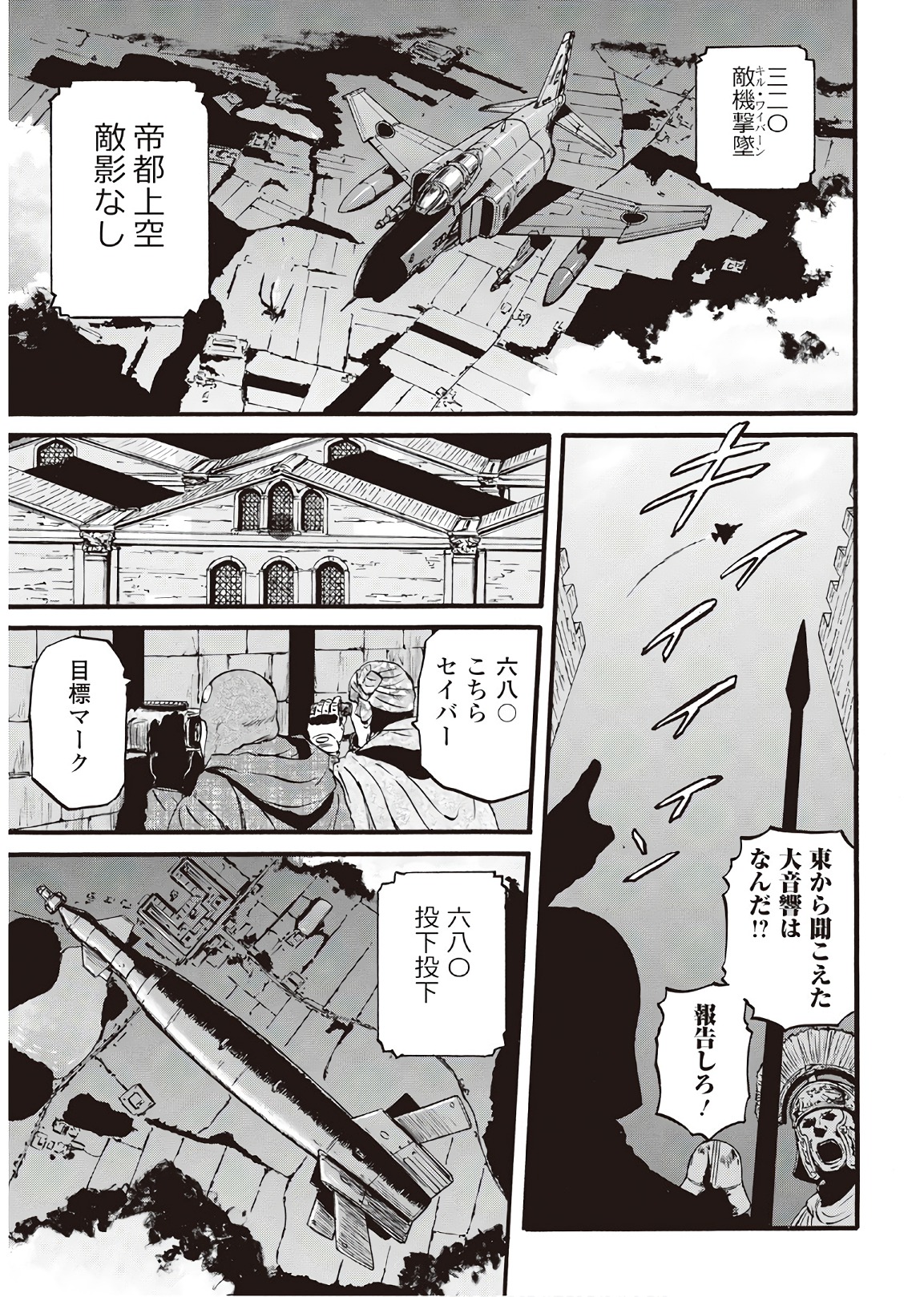 ゲート―自衛隊彼の地にて、斯く戦えり 第75話 - Page 15