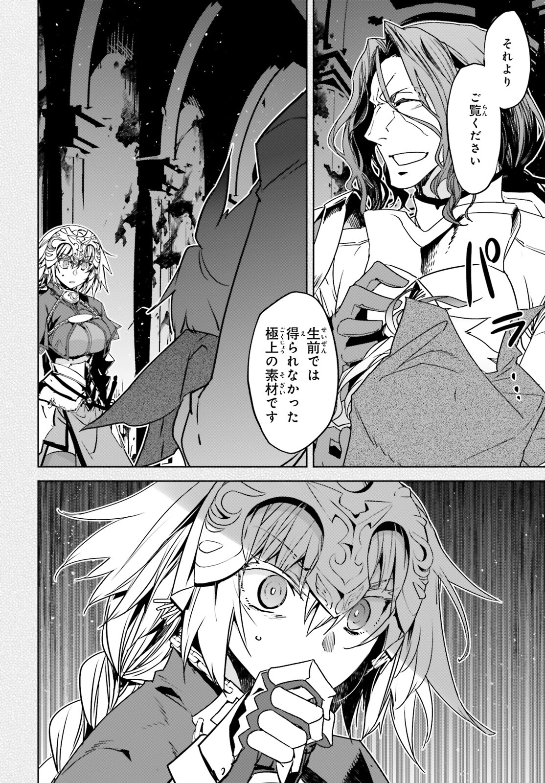 Fate / Apocrypha 第66話 - Page 23