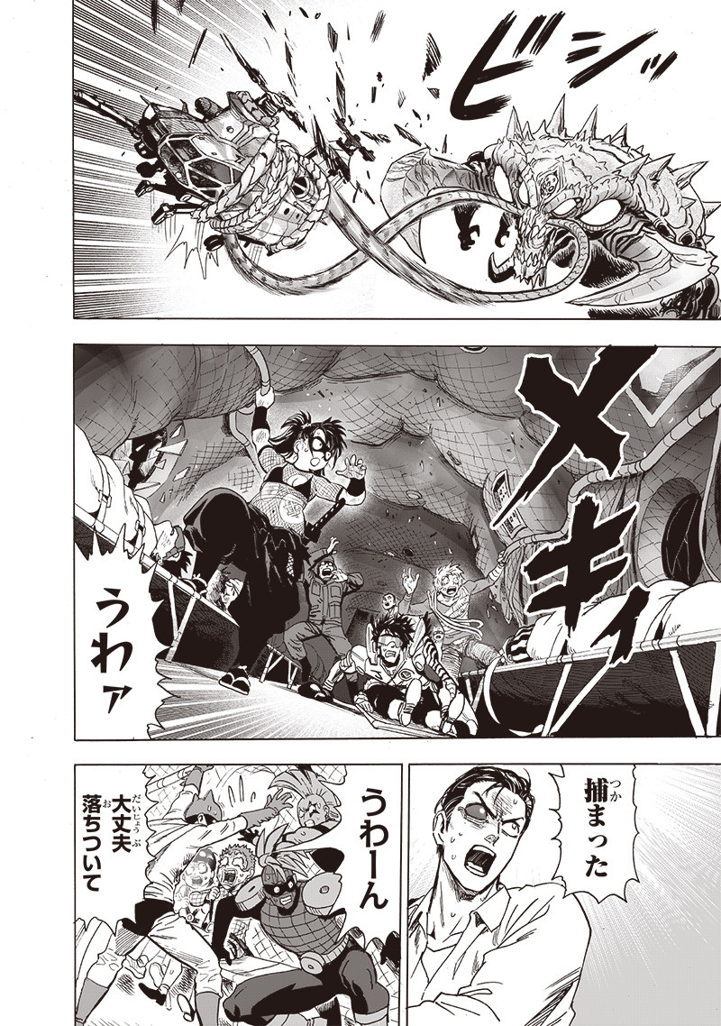 ワンパンマン 第203話 - Page 8