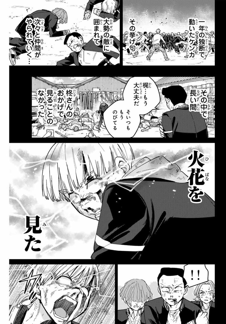 ウィンドブレイカー 第124話 - Page 15