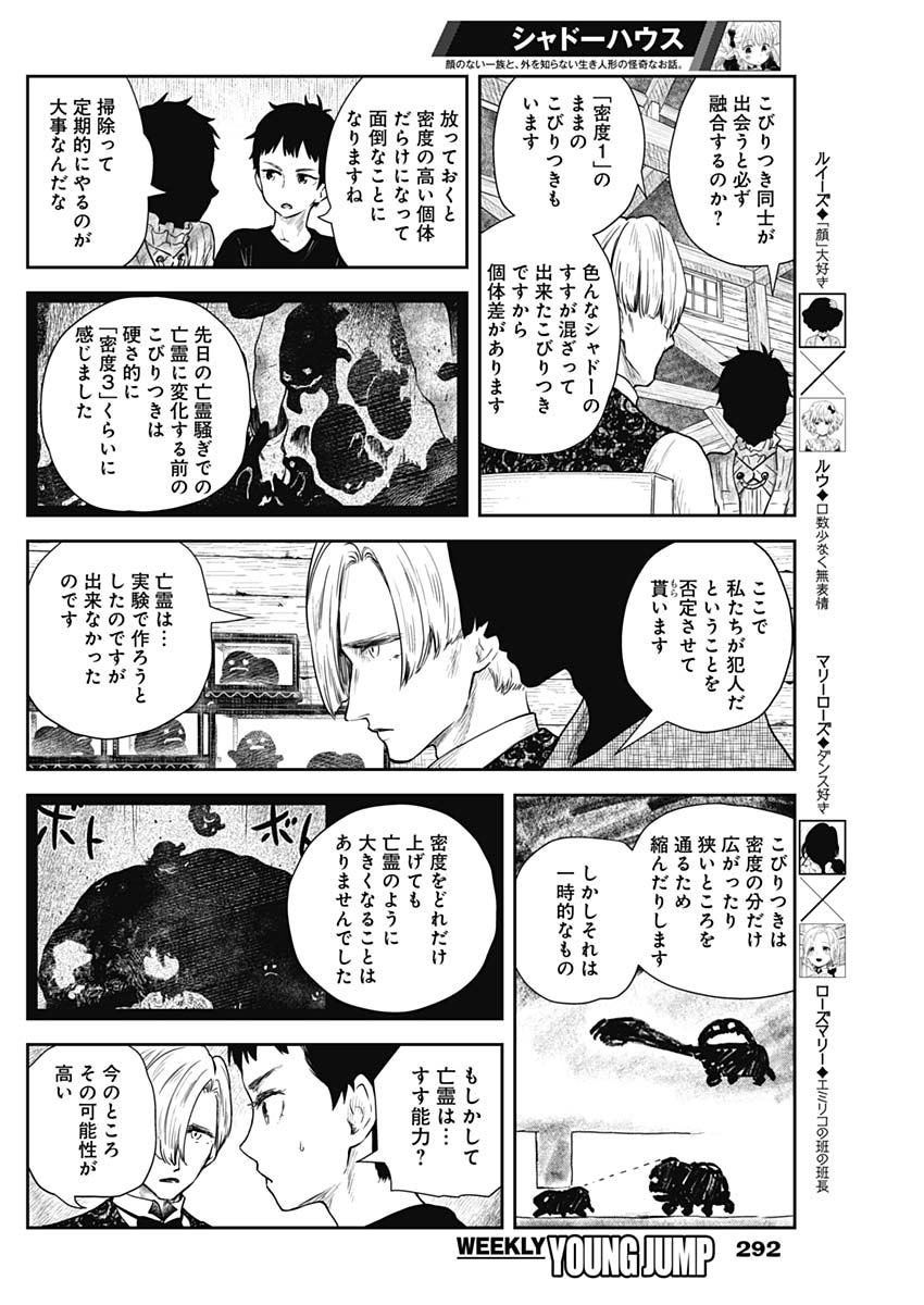 シャドーハウス 第64話 - Page 10