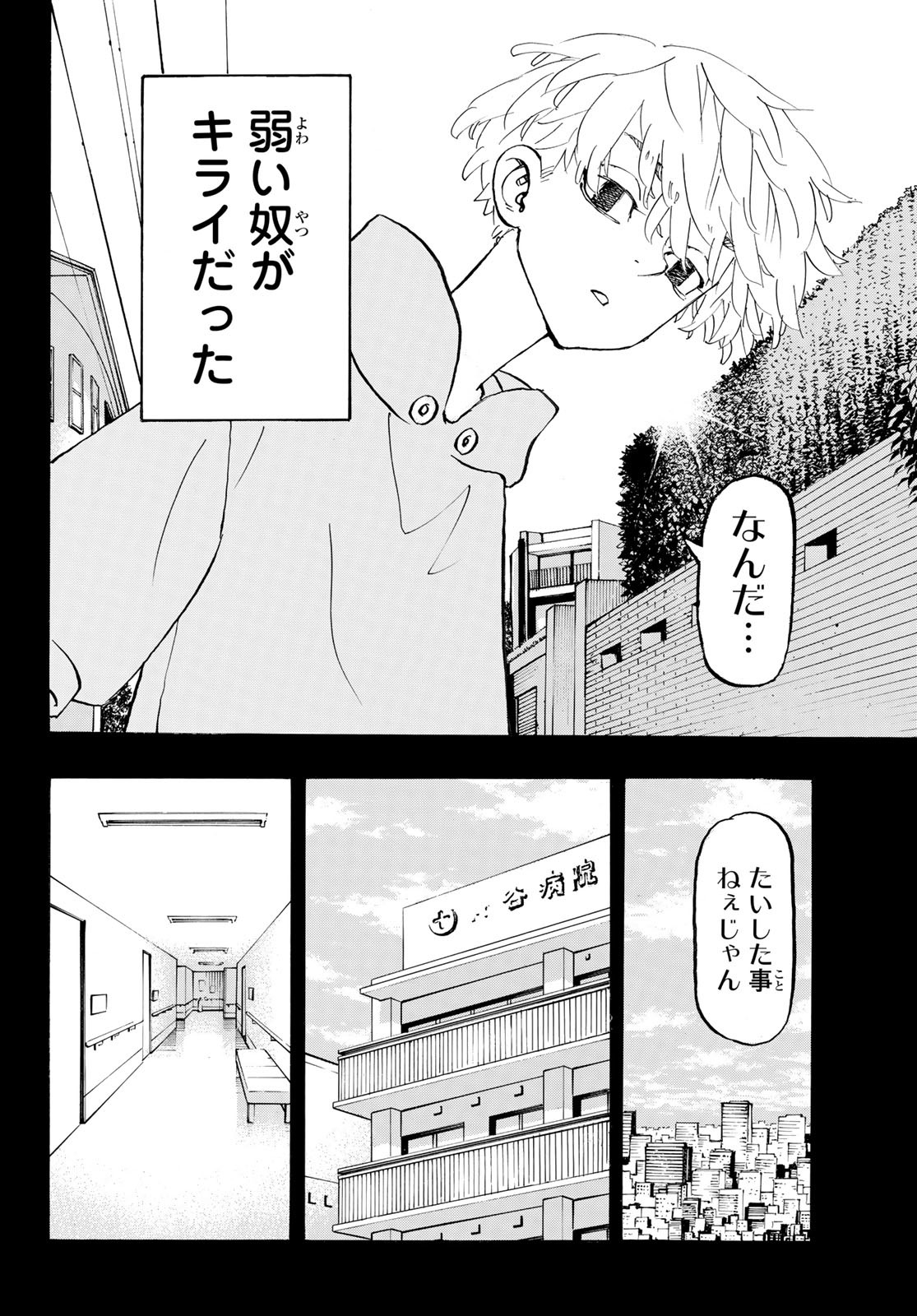 東京卍リベンジャーズ 第263話 - Page 4