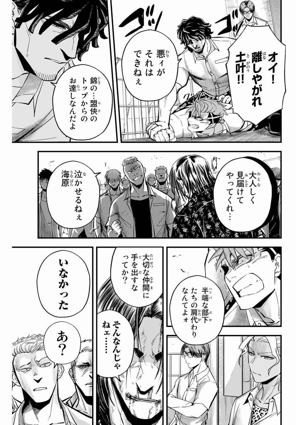 イレギュラーズ 第14.2話 - Page 7