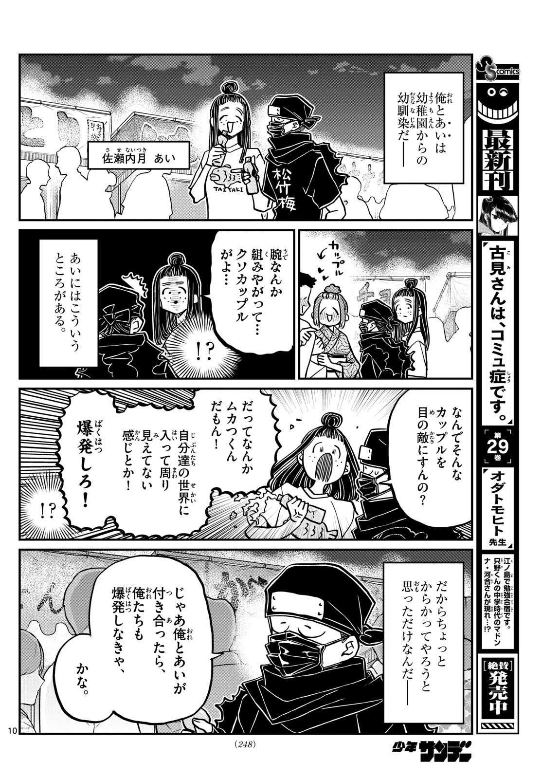 古見さんは、コミュ症です 第405話 - Page 10