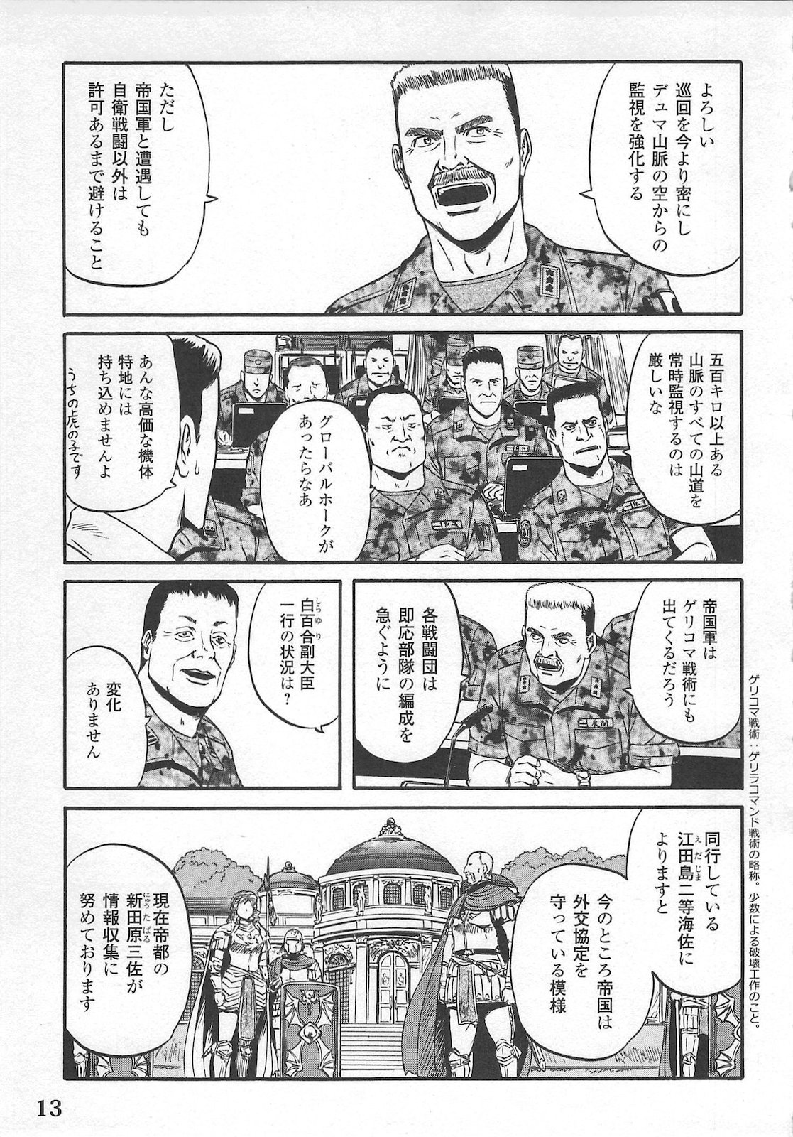 ゲート―自衛隊彼の地にて、斯く戦えり 第54話 - Page 9