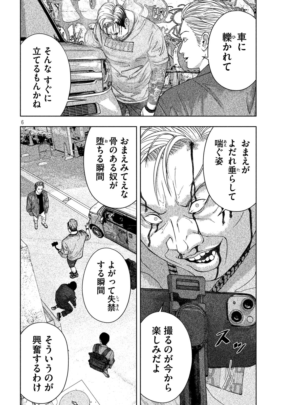 ゴールデンドロップ 第7話 - Page 6