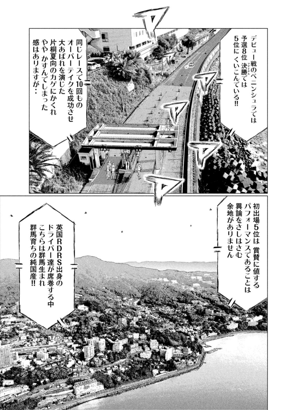 MFゴースト 第170話 - Page 5