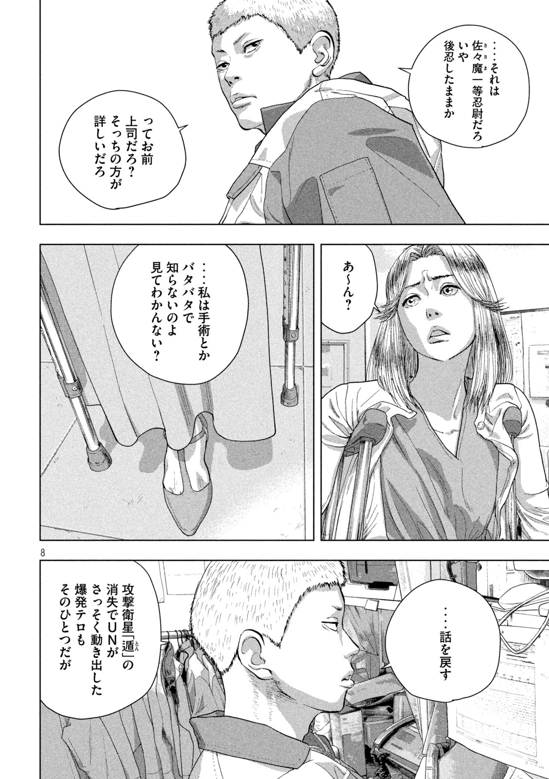 アンダーニンジャ 第75話 - Page 8